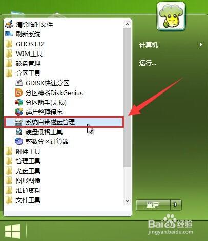 win8PE系統自帶磁碟怎麼管理工具的教程