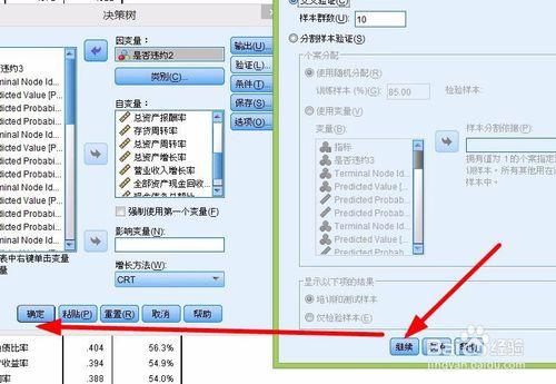 如何對SPSS中的決策樹模型進行驗證？