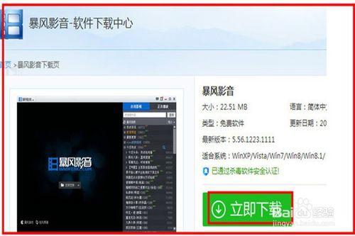 如何下載暴風影音播放器