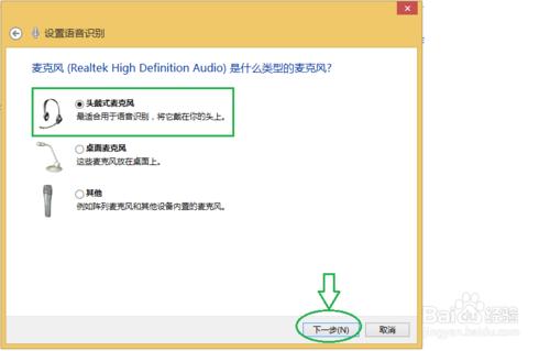 windows 8.1系統怎麼起用語音識別