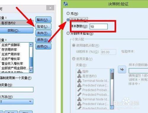 如何對SPSS中的決策樹模型進行驗證？