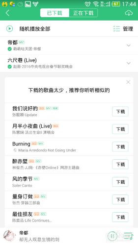 手機QQ音樂如何下載歌曲