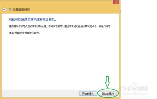 windows 8.1系統怎麼起用語音識別