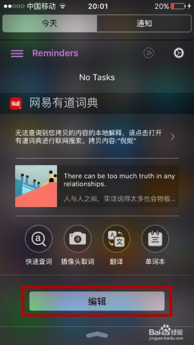 如何在iPhone通知欄中新增常用功能快捷啟動