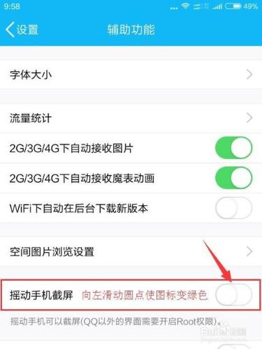 手機QQ怎樣開啟搖動手機截圖功能/搖動截圖方法