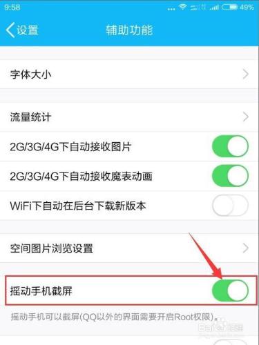 手機QQ怎樣開啟搖動手機截圖功能/搖動截圖方法