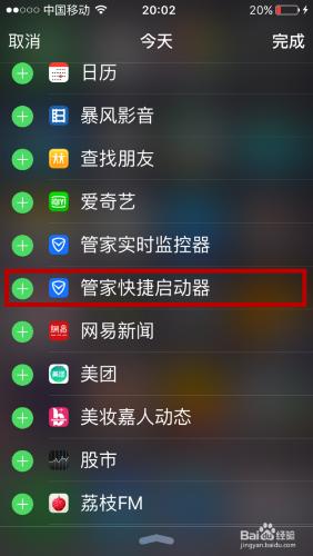 如何在iPhone通知欄中新增常用功能快捷啟動