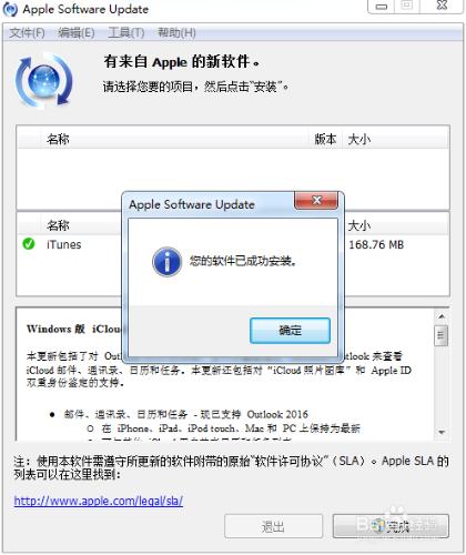 iTunes被配置前，安裝程式發生錯誤的解決辦法