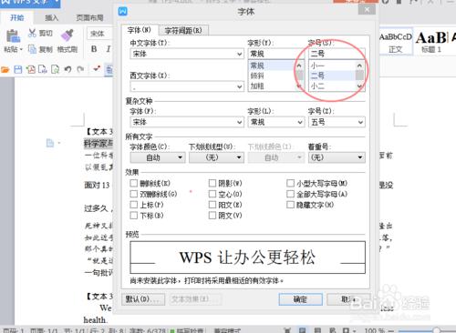 在word文件中怎麼編排文件格式