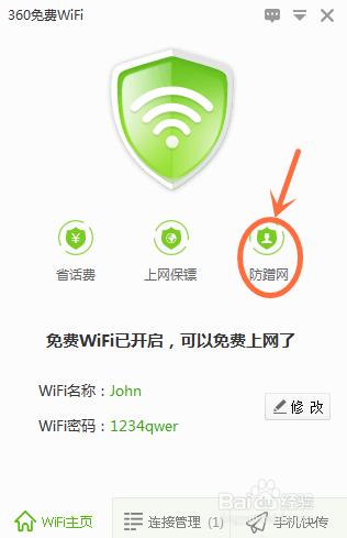 無線WiFi網路防蹭網，我有小妙招。