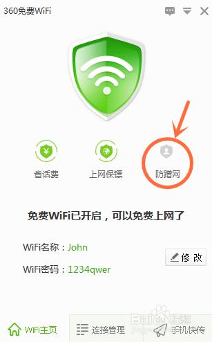 無線WiFi網路防蹭網，我有小妙招。