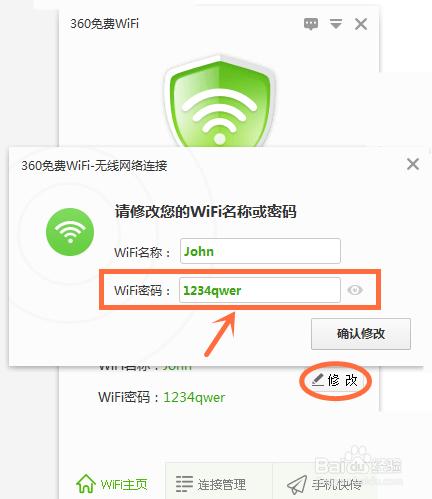 無線WiFi網路防蹭網，我有小妙招。