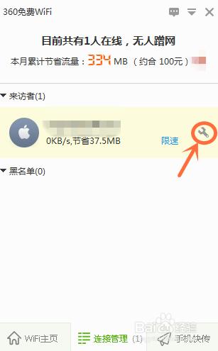 無線WiFi網路防蹭網，我有小妙招。