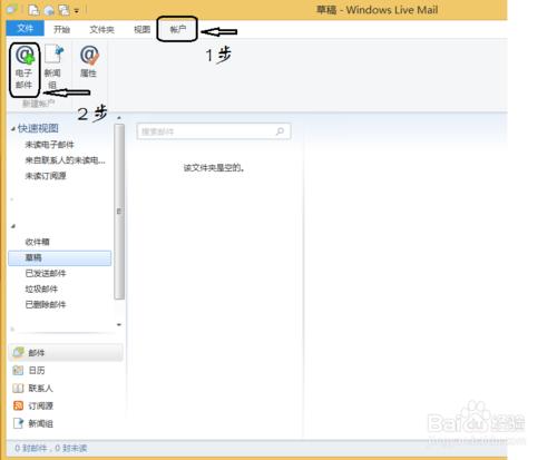 怎麼在windows live mail中添QQ郵箱？
