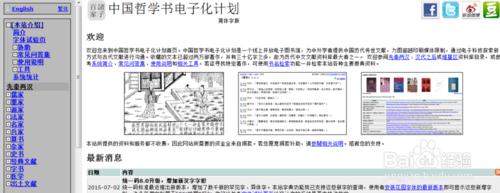 如何線上看中國哲學古籍電子書