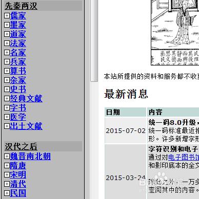 如何線上看中國哲學古籍電子書