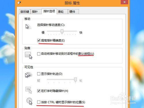 如何玩轉win8系統的滑鼠個性化設定