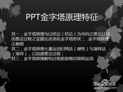 PPT優化設計：[4]ppt的設計邏輯