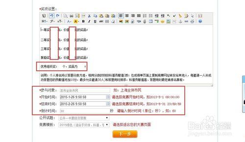 如何免費建立民防安全知識網路競賽和微信競賽