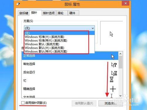 如何玩轉win8系統的滑鼠個性化設定