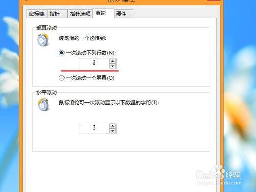 如何玩轉win8系統的滑鼠個性化設定