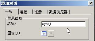 易邁雲如何使用MYSQL使用幫助