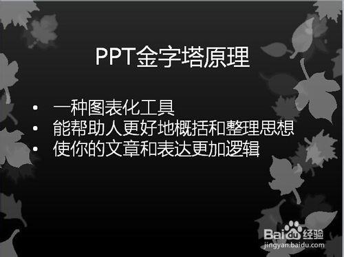 PPT優化設計：[4]ppt的設計邏輯