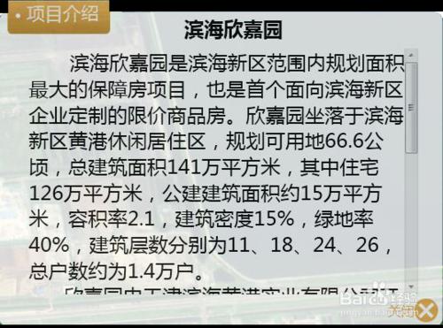 濱海新區保障性住房三維展示系統設計介紹