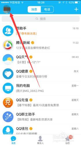 iPhone 6S QQ如何改變字型大小