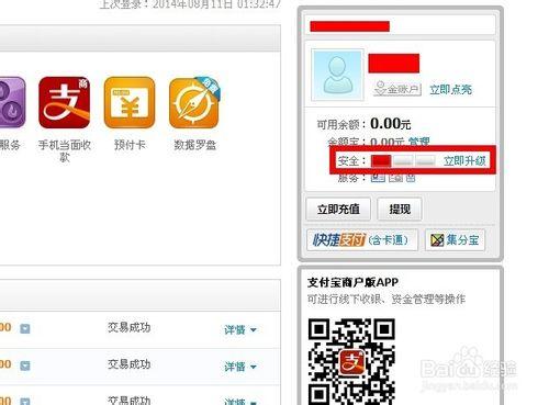 如何提高支付寶安全等級【安全指數★★★★★】