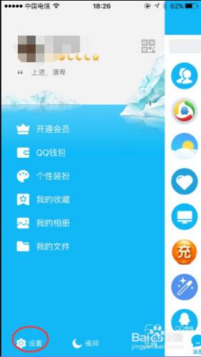 iPhone 6S QQ如何改變字型大小