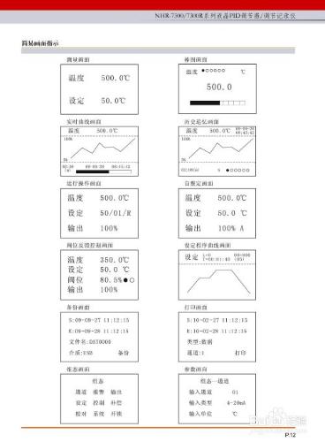 NHR-7300R液晶PID溫控器調節器記錄儀的選型方法