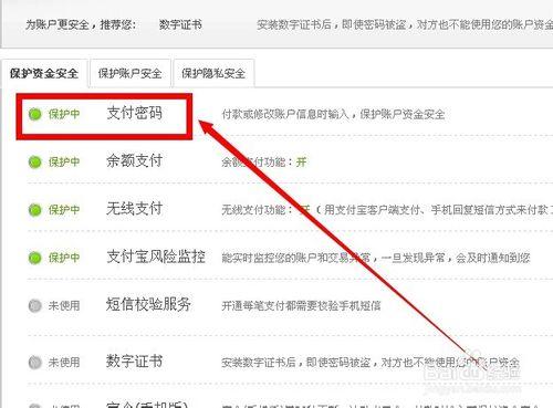 如何提高支付寶安全等級【安全指數★★★★★】