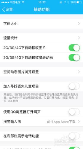 iPhone 6S QQ如何改變字型大小