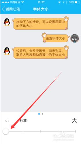 iPhone 6S QQ如何改變字型大小