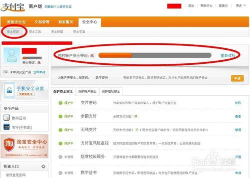 如何提高支付寶安全等級【安全指數★★★★★】