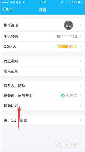 iPhone 6S QQ如何改變字型大小