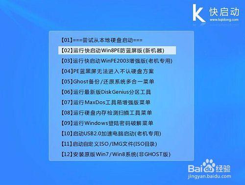 快啟動裝機版u盤取消分割槽啟用狀態圖文教程