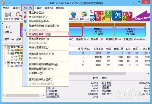 快啟動裝機版u盤取消分割槽啟用狀態圖文教程