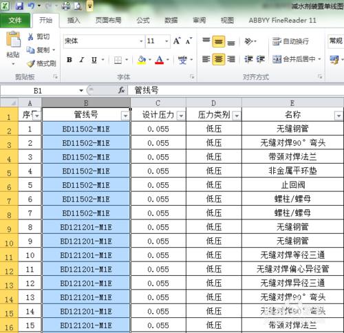 利用EXCEL從計算式中提取唯一管道號