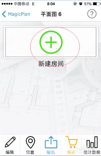 裝修買房必備工具之MagicPlan工具使用