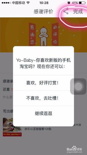 手機淘寶如何完成評價