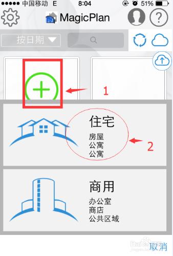 裝修買房必備工具之MagicPlan工具使用