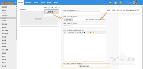 微網站製作方法：設定首次關注和關鍵詞回覆