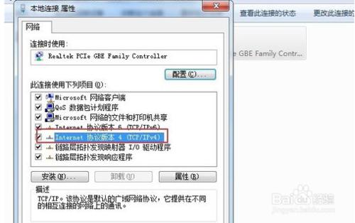 電腦win7系統如何設定電腦IP地址