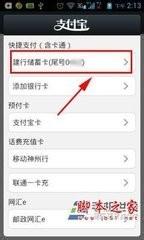 如何用銀行卡充值支付寶