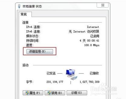 電腦win7系統如何設定電腦IP地址