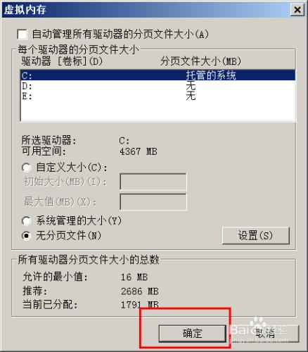 記憶體大的電腦,把虛擬記憶體關閉後電腦執行更快