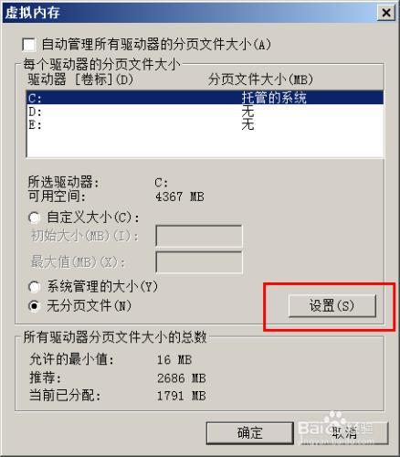 記憶體大的電腦,把虛擬記憶體關閉後電腦執行更快