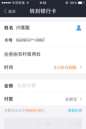 如何將餘額寶裡的錢轉到沒有開通網上銀行的卡？